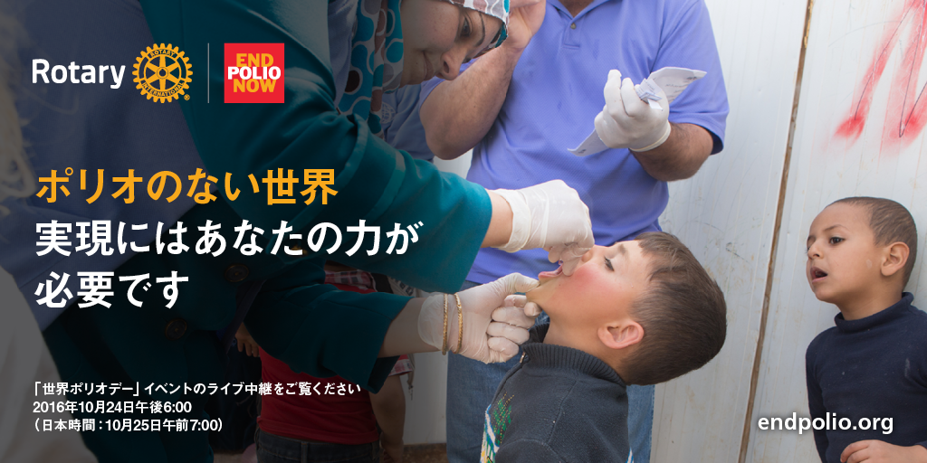 world_polio_day_shared_graphic-ja16_twitter-2